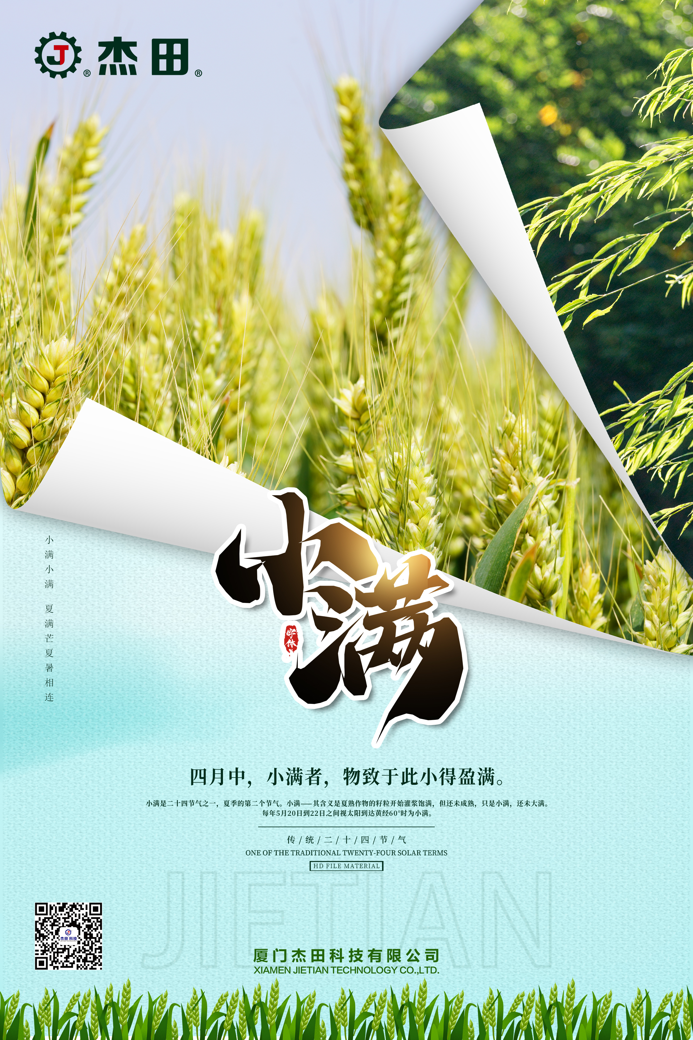 小滿.jpg